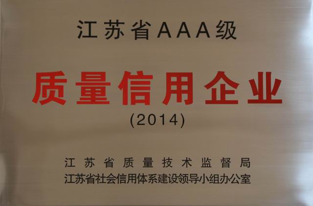公司获评省质量信用AAA级企业 - 今日杏耀平台 - 杏耀平台		
