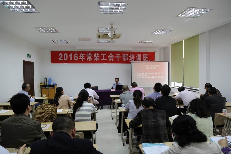公司举行2016年杏耀平台工会干部培训班 - 今日杏耀平台 - 杏耀平台		