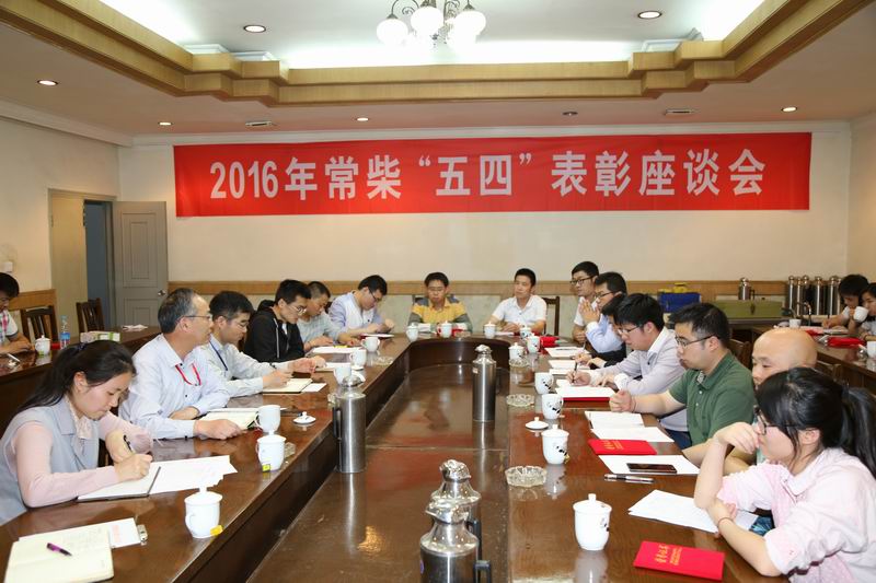 公司团委组织召开&ldquo;五四&rdquo;表扬座谈会 - 今日杏耀平台 - 杏耀平台		