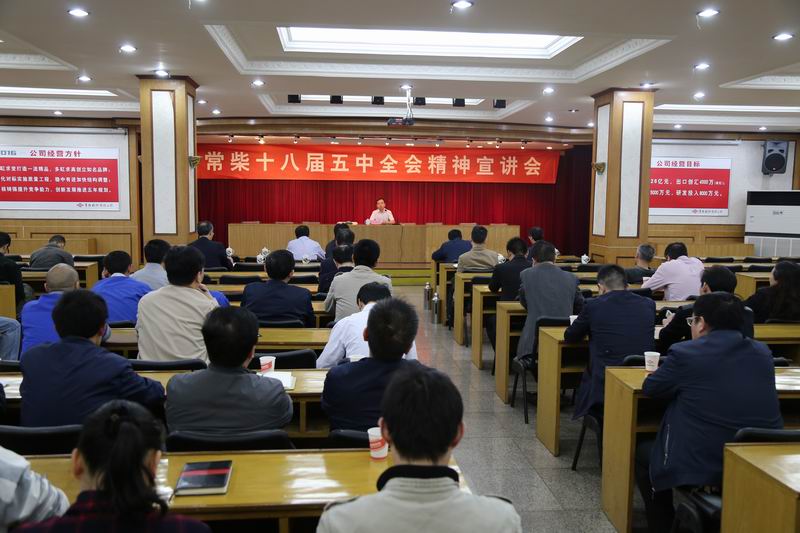 公司组织举行十八届五中全会精神宣讲会 - 今日杏耀平台 - 杏耀平台		