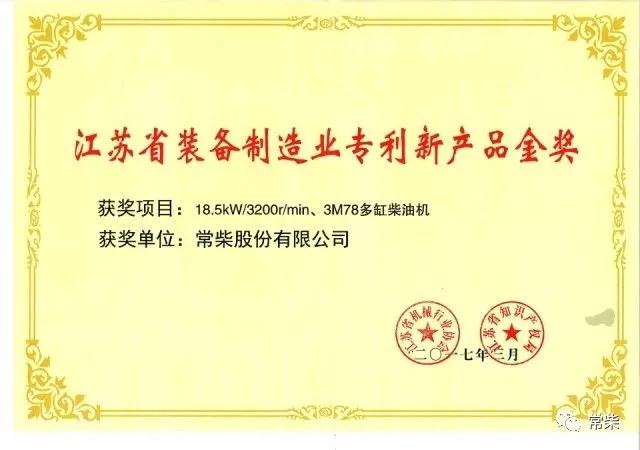杏耀平台3M78轻型发念头荣获专利新产品金奖 - 今日杏耀平台 - 杏耀平台		