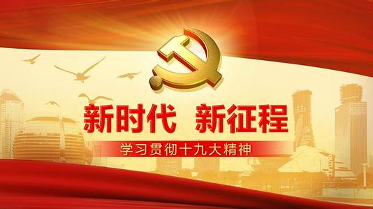 认真贯彻十九大精神，，，，，，周全安排下阶段党建事情 - 今日杏耀平台 - 杏耀平台		
