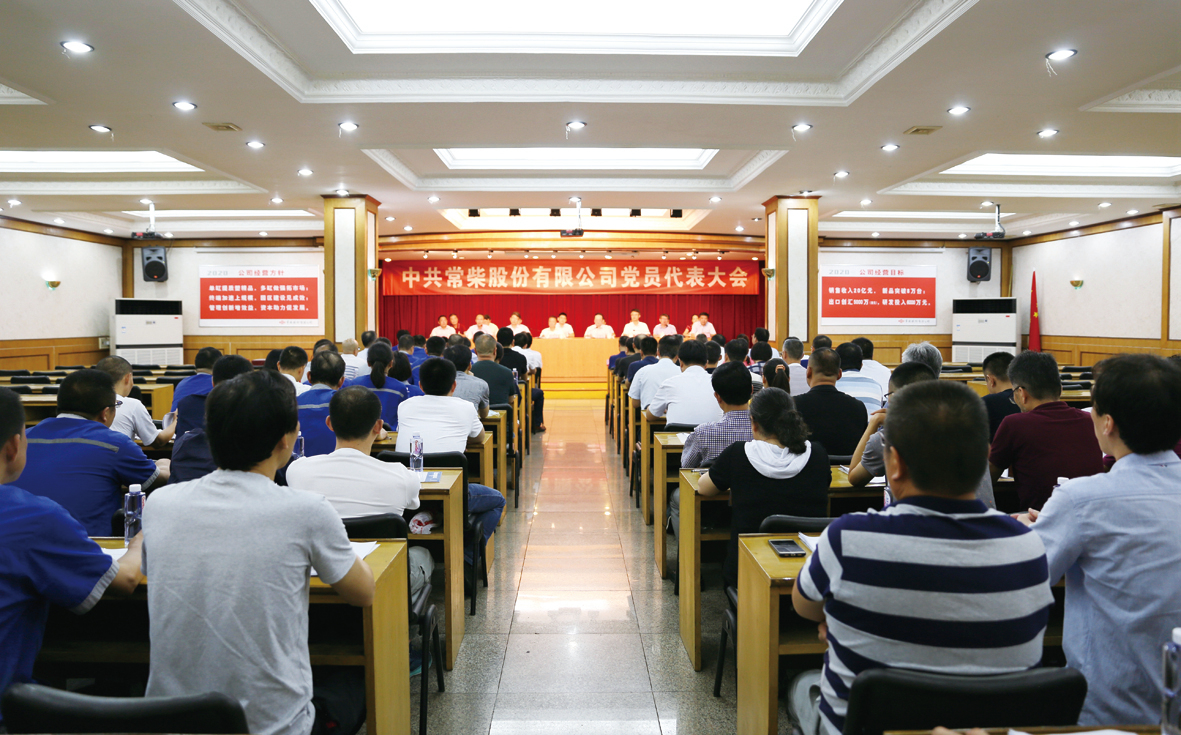 公司党员代表大会胜利召开 - 今日杏耀平台 - 杏耀平台		