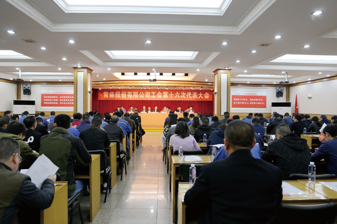 公司工会第十六次代表大会胜利召开 - 今日杏耀平台 - 杏耀平台		