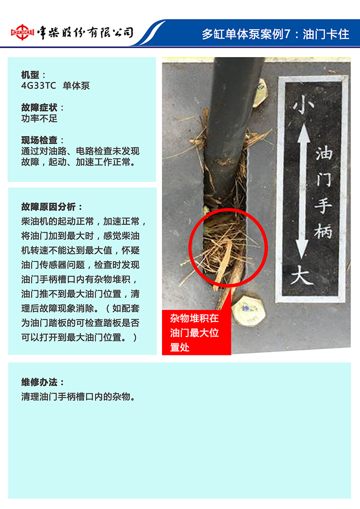 维修保养-典范案例