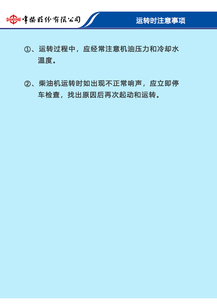 维修保养-使用维护